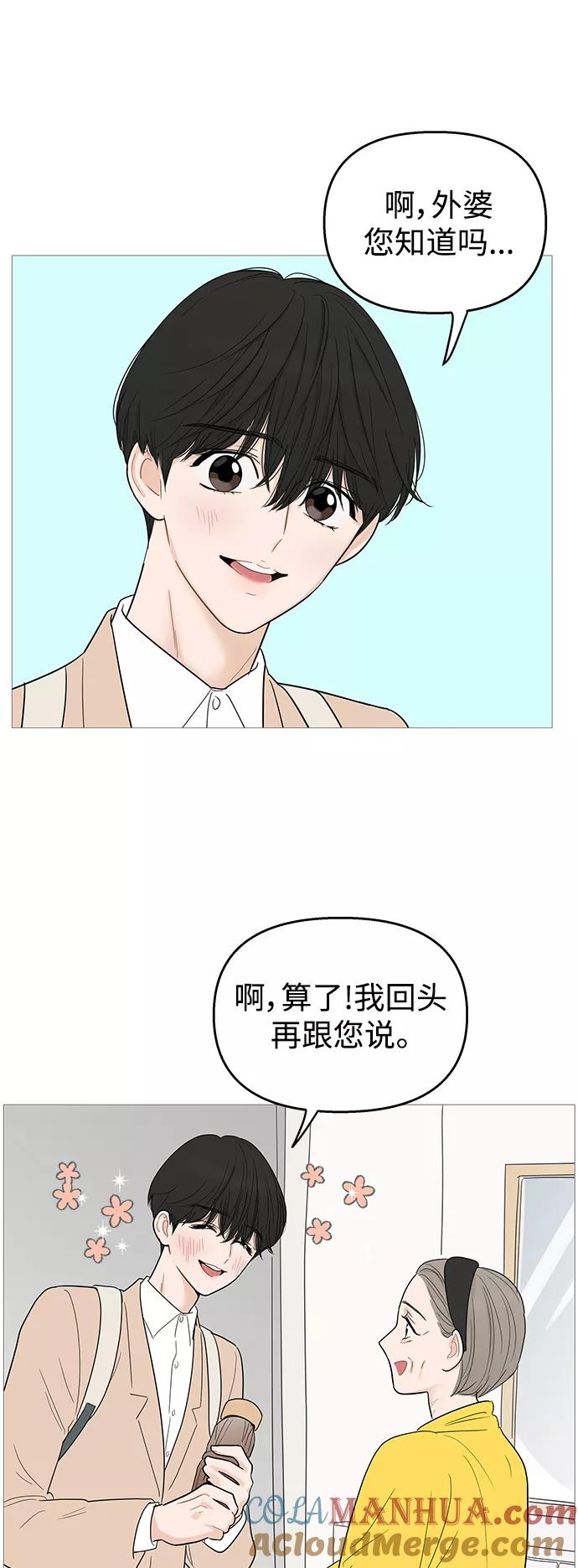 你的微笑是陷阱 - 第103话 - 第22张图