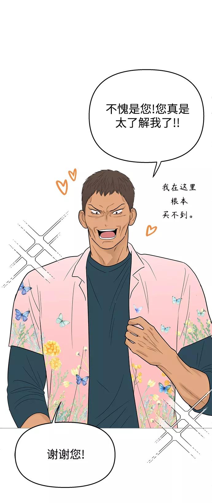 你的微笑是陷阱 - 第103话 - 第12张图