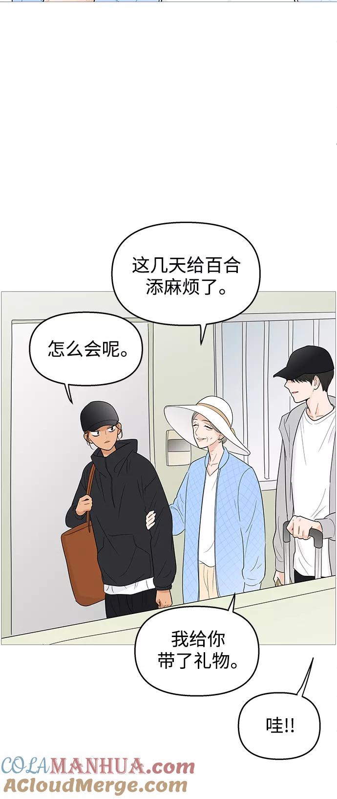 你的微笑是陷阱 - 第103话 - 第10张图