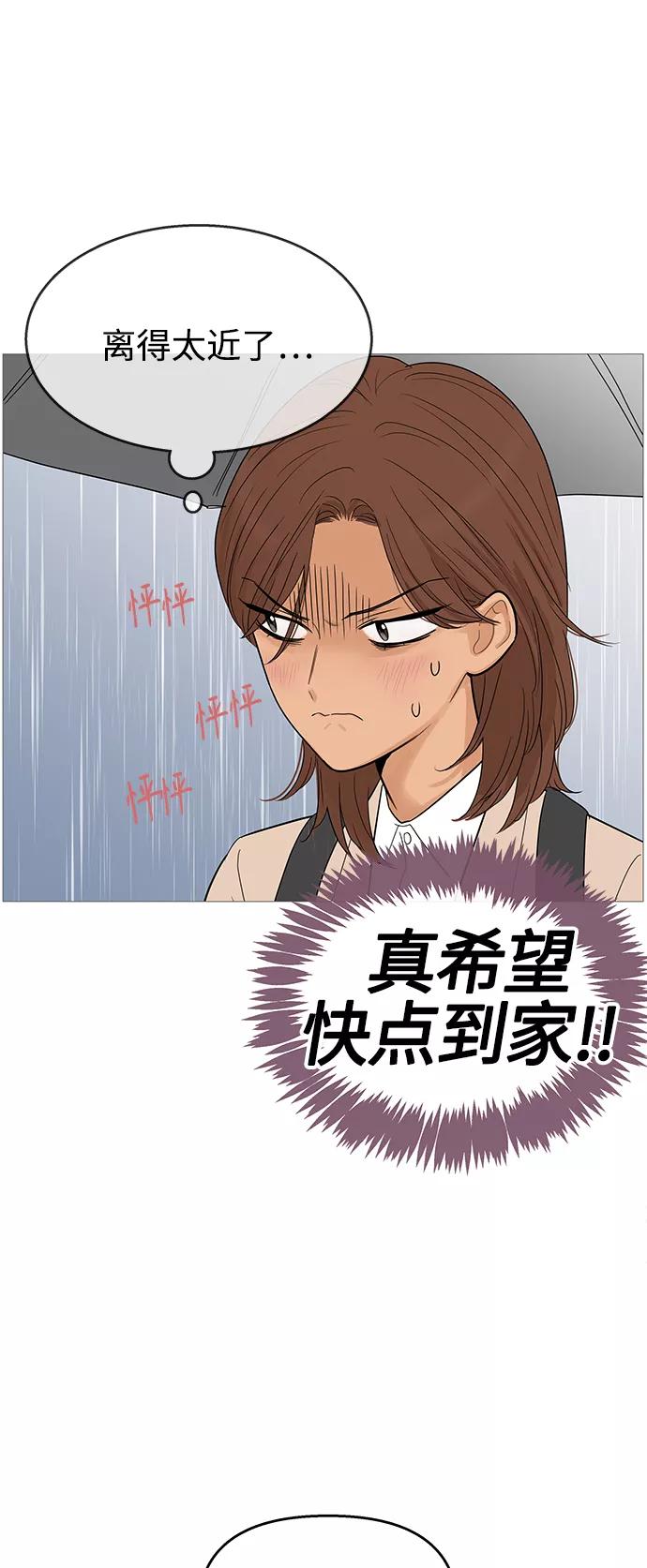 你的微笑是陷阱 - 第103话 - 第45张图