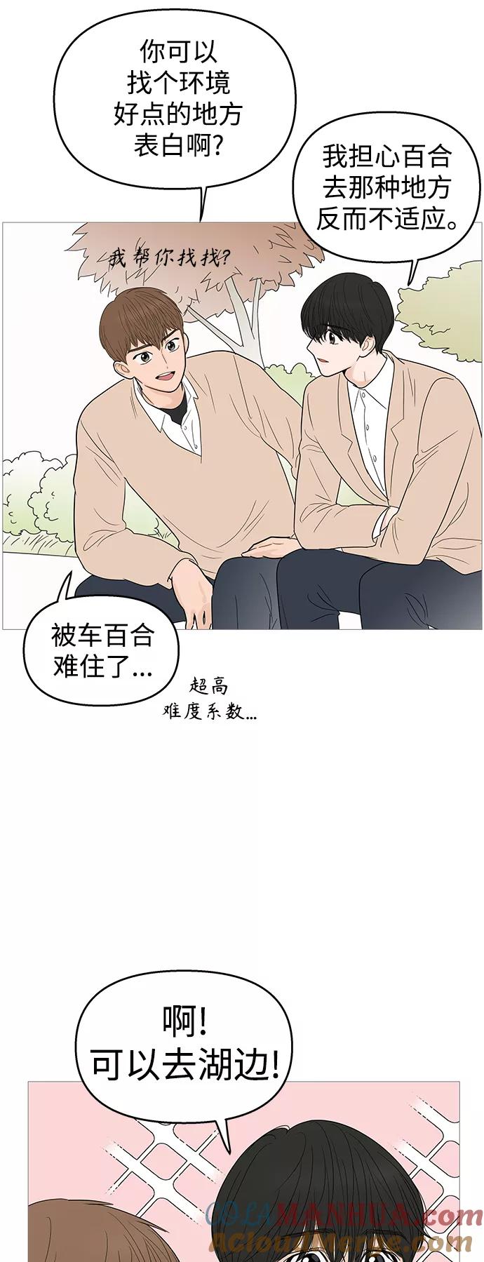 你的微笑是陷阱 - 第103话 - 第28张图