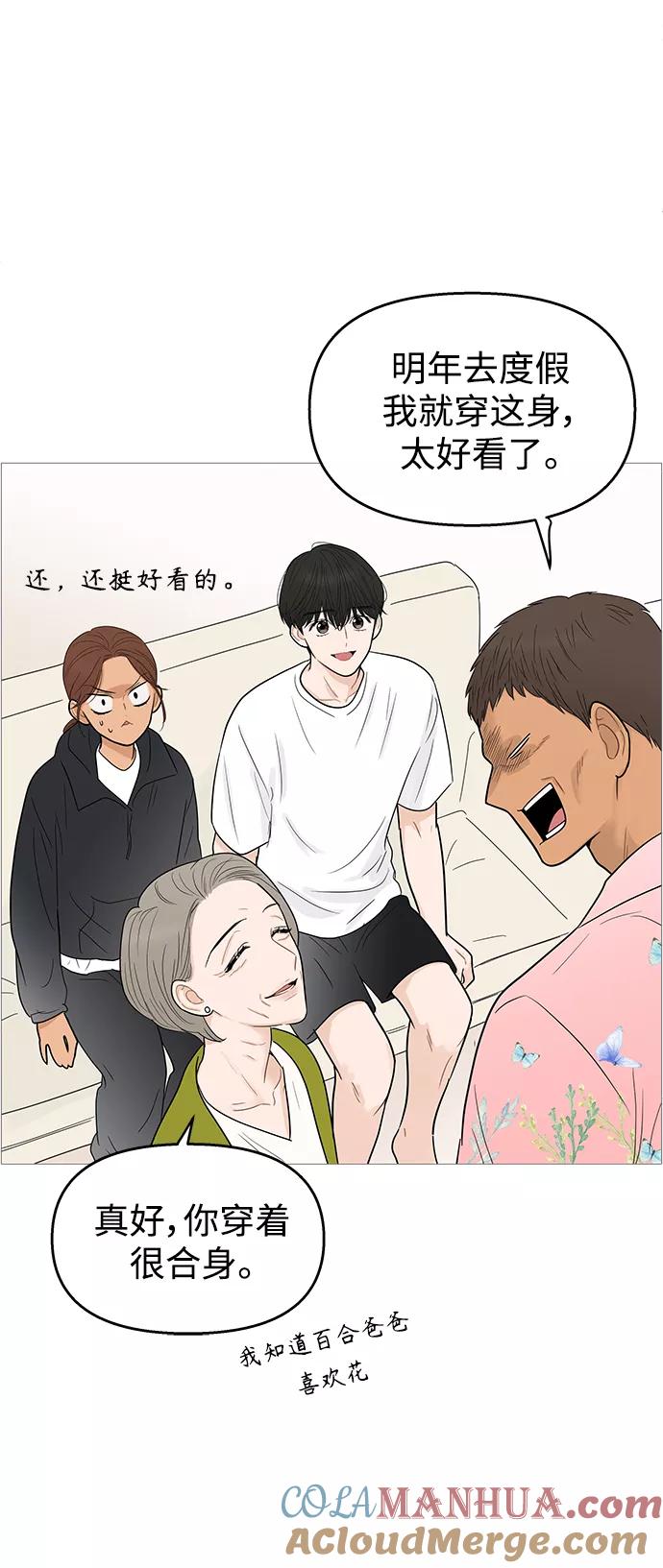 你的微笑是陷阱 - 第103话 - 第13张图