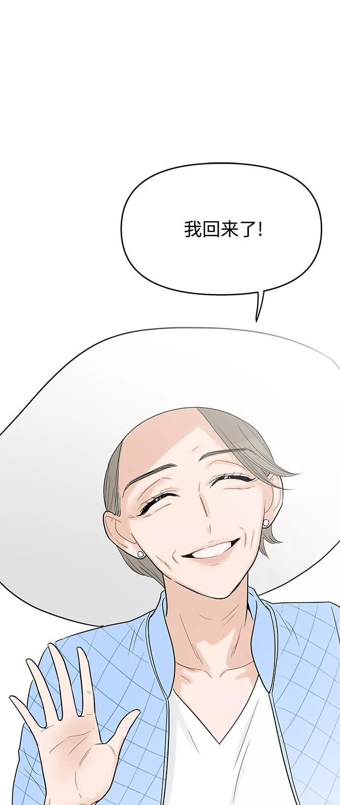 你的微笑是陷阱 - 第103话 - 第9张图