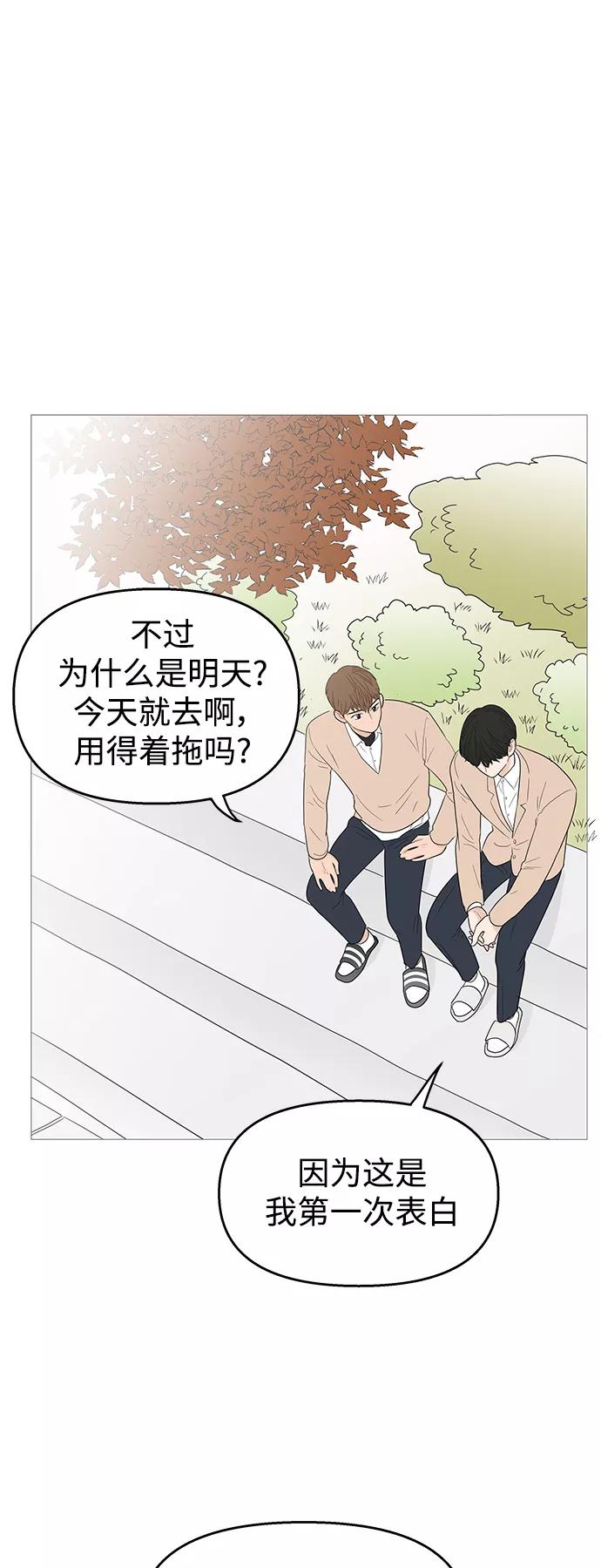 你的微笑是陷阱 - 第103话 - 第26张图