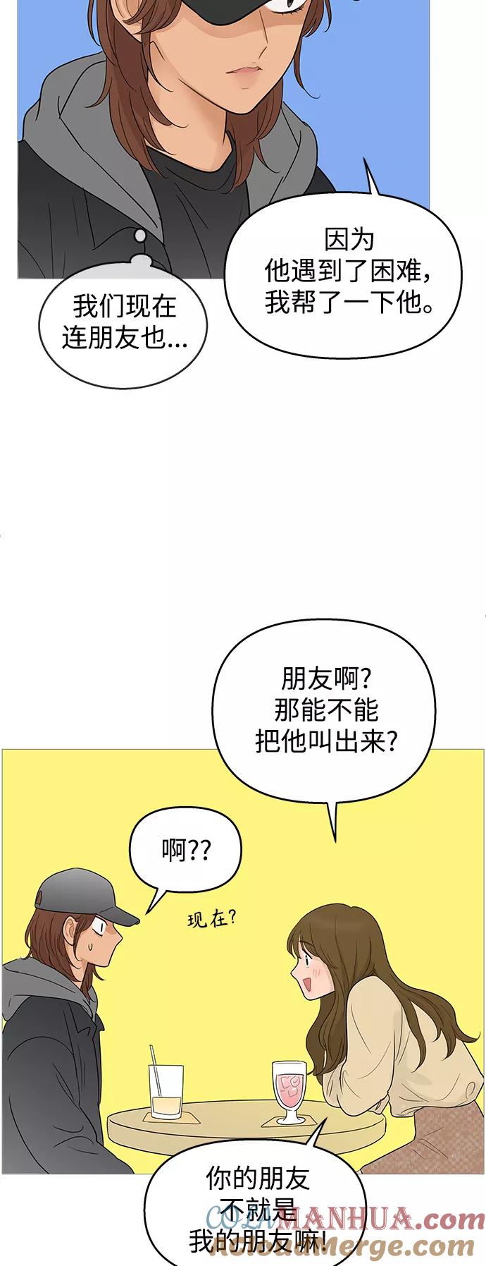 你的微笑是陷阱 - 第104话 - 第45张图