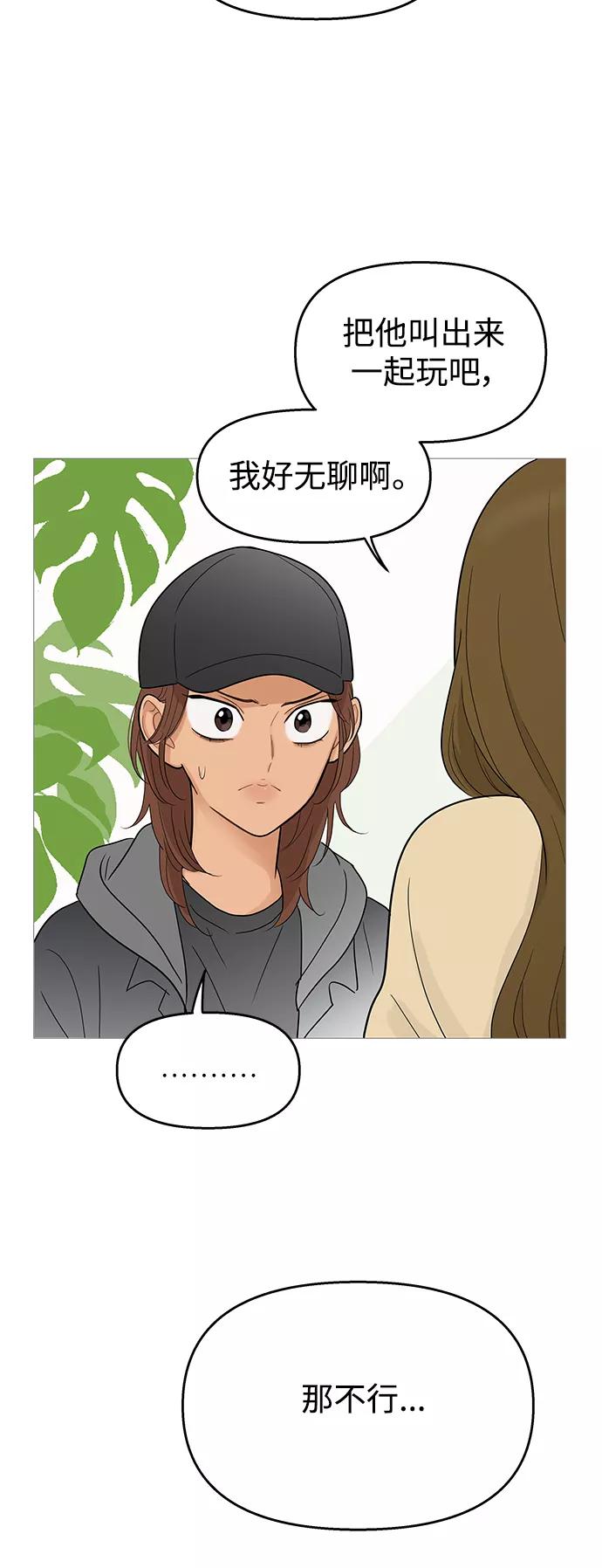 你的微笑是陷阱 - 第104话 - 第46张图