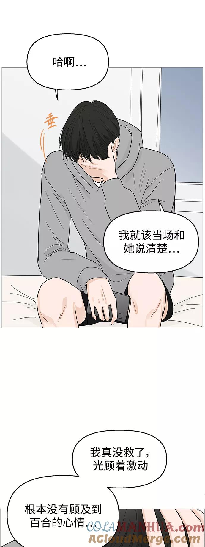 你的微笑是陷阱 - 第104话 - 第24张图