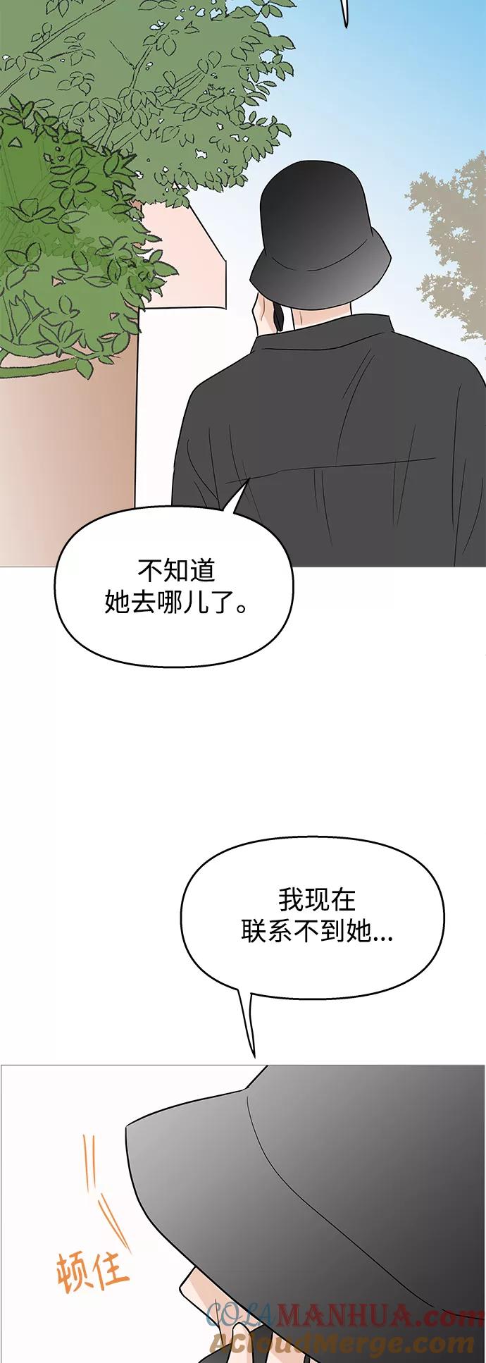 你的微笑是陷阱 - 第104话 - 第48张图