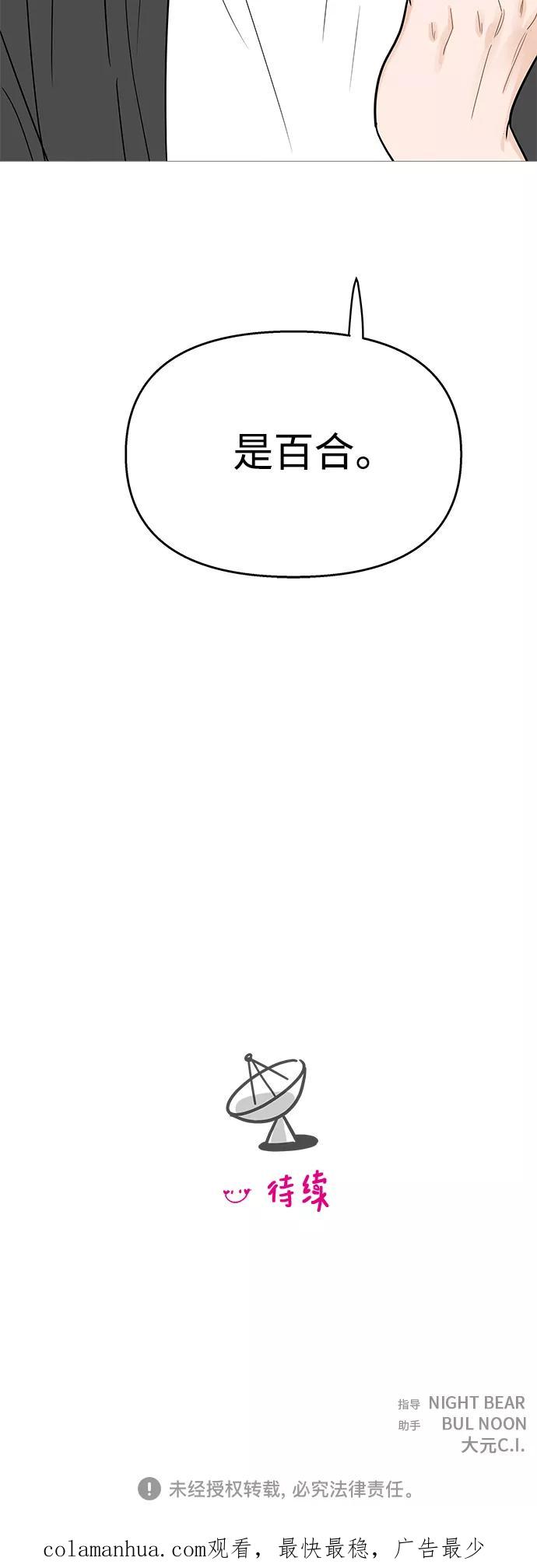 你的微笑是陷阱 - 第104话 - 第50张图