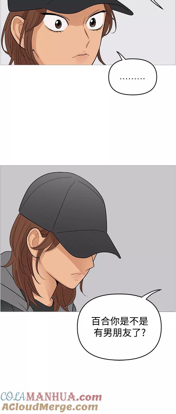 你的微笑是陷阱 - 第104话 - 第42张图