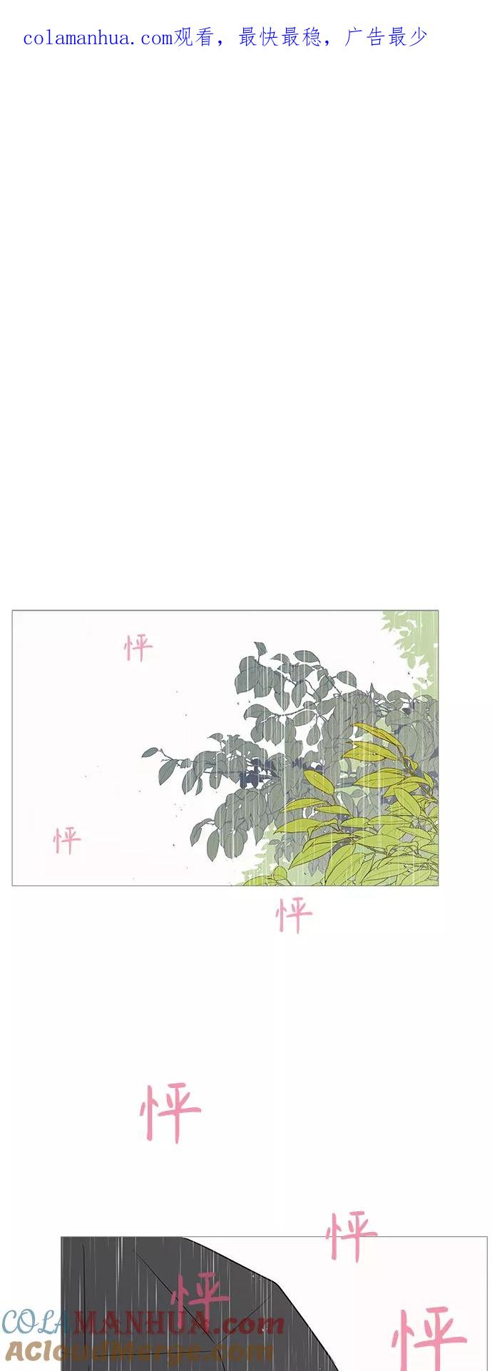 你的微笑是陷阱 - 第104话 - 第1张图