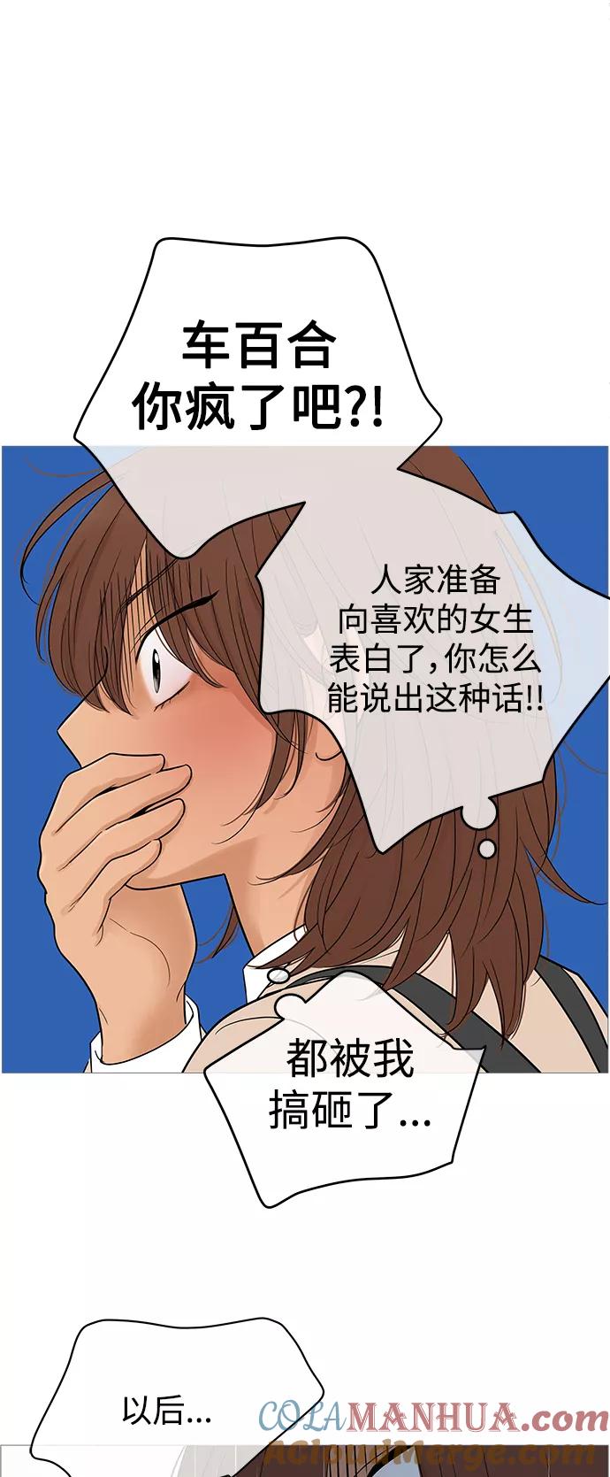 你的微笑是陷阱 - 第104话 - 第12张图