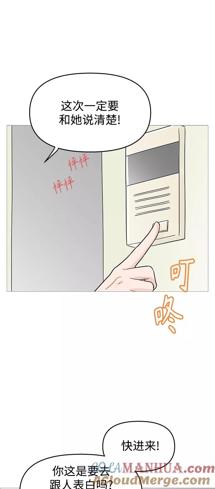 你的微笑是陷阱 - 第104话 - 第33张图