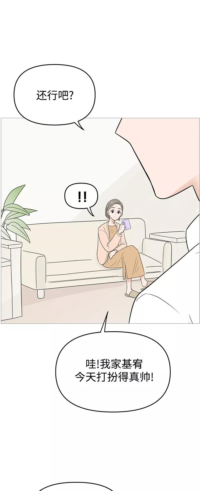 你的微笑是陷阱 - 第104话 - 第29张图