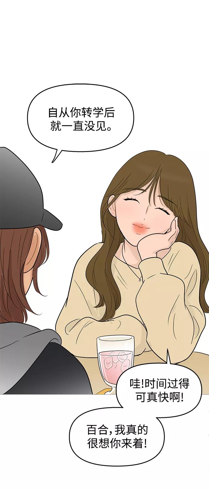 你的微笑是陷阱 - 第104话 - 第38张图