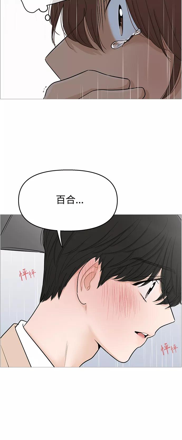 你的微笑是陷阱 - 第104话 - 第13张图