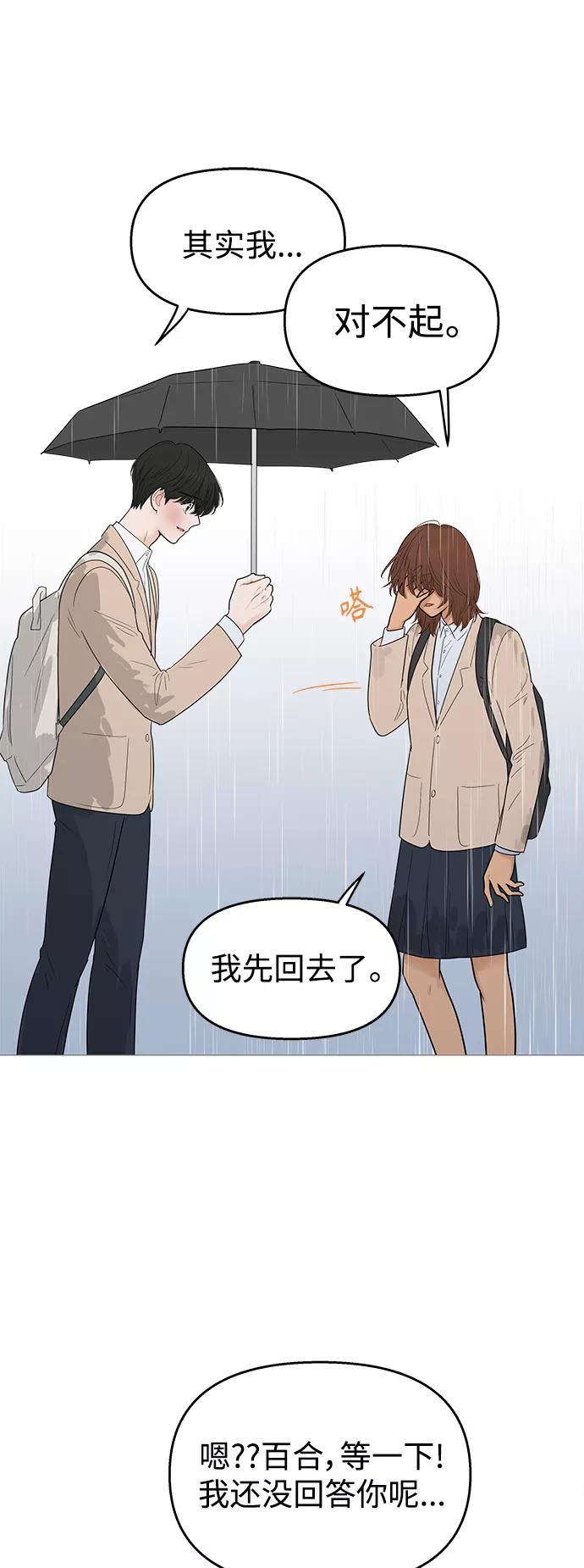 你的微笑是陷阱 - 第104话 - 第14张图