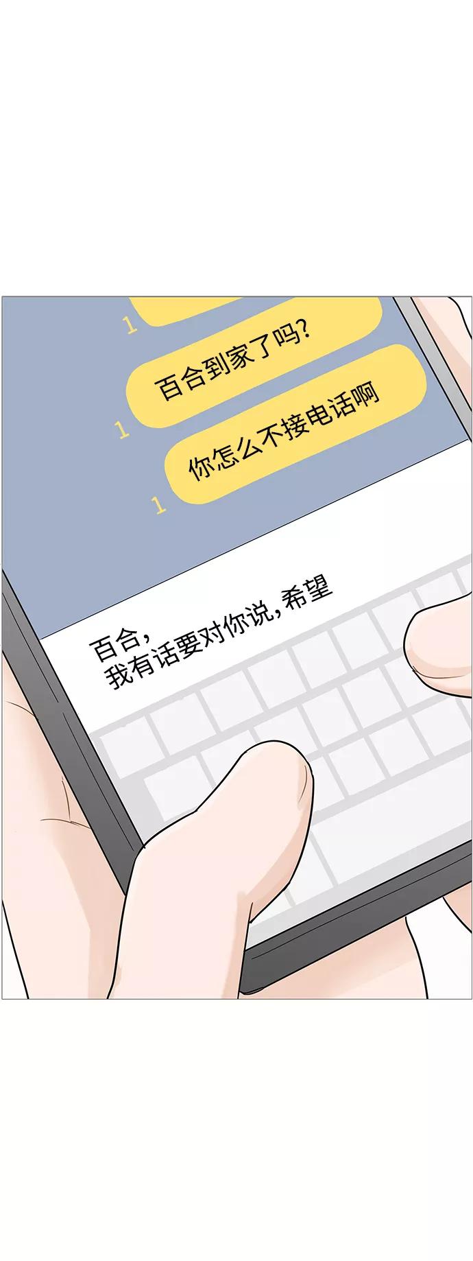 你的微笑是陷阱 - 第104话 - 第23张图