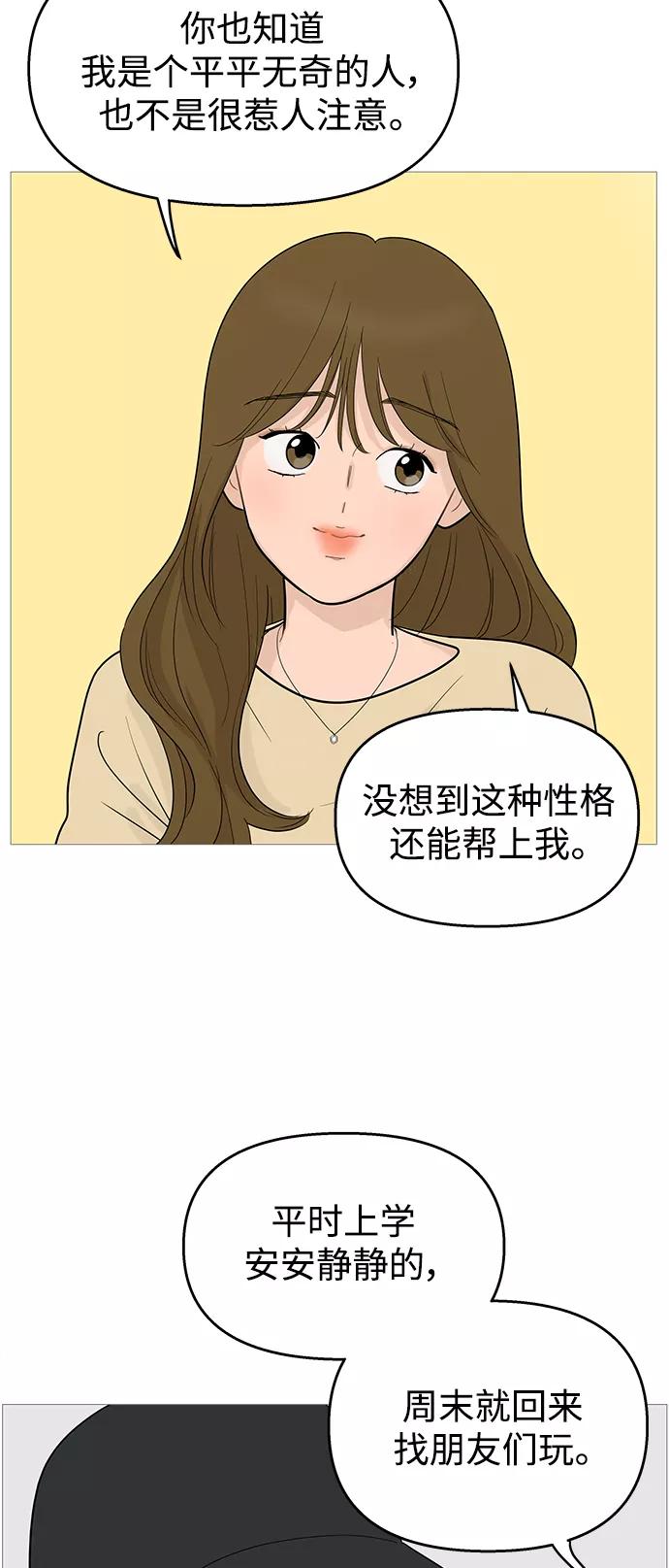 你的微笑是陷阱 - 第104话 - 第41张图