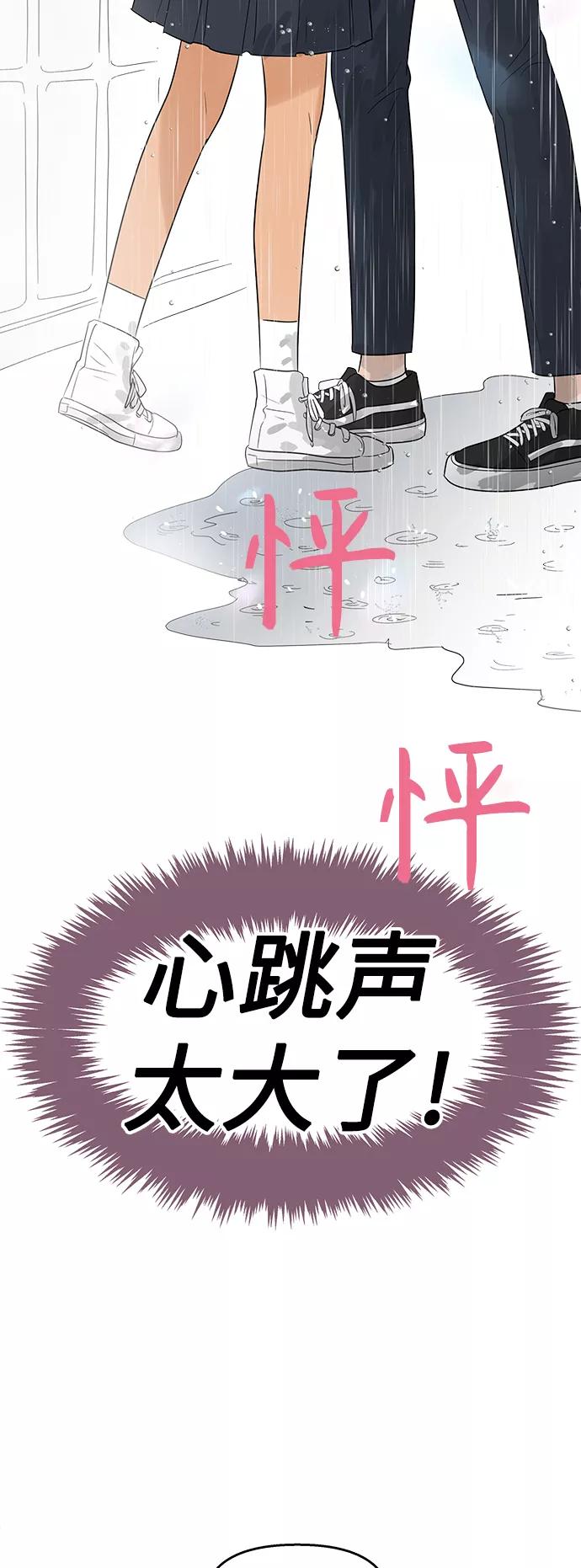 你的微笑是陷阱 - 第104话 - 第2张图