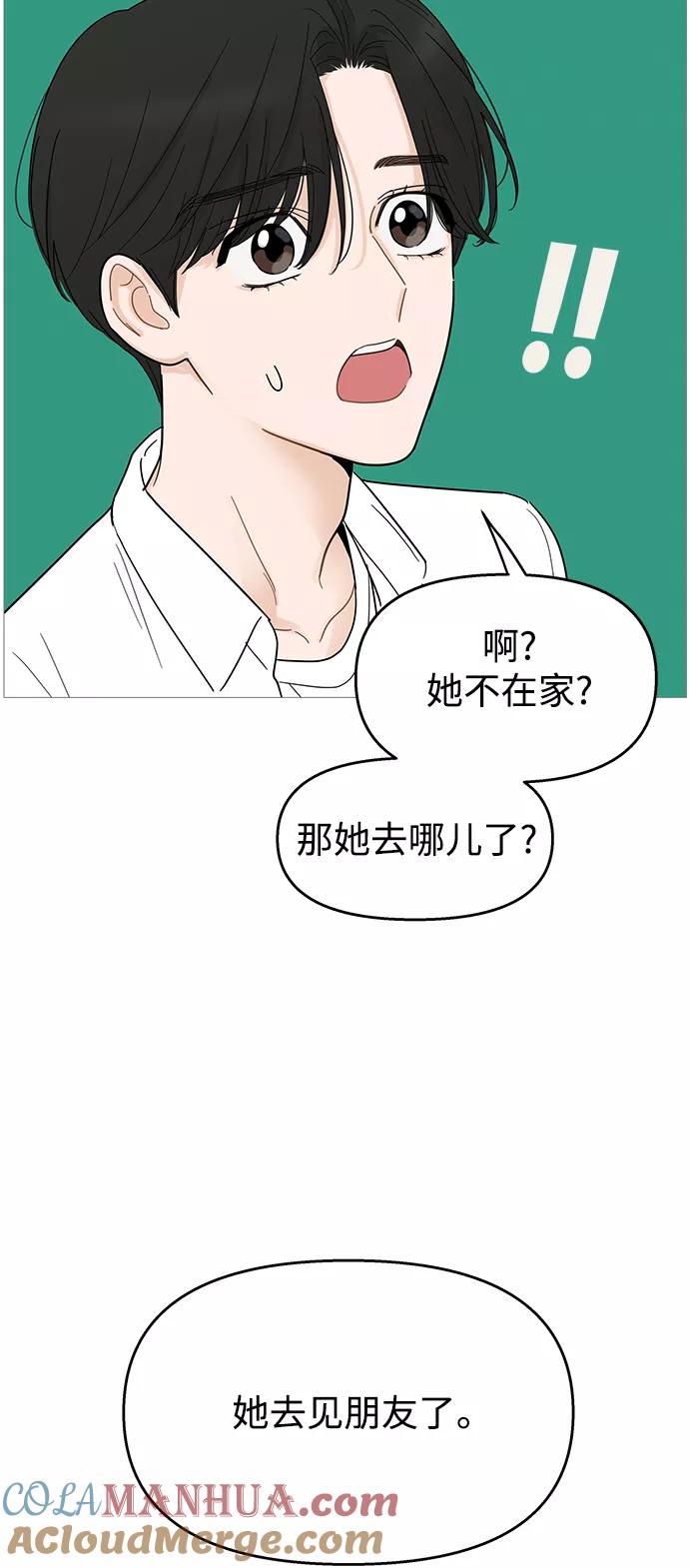 你的微笑是陷阱 - 第104话 - 第36张图