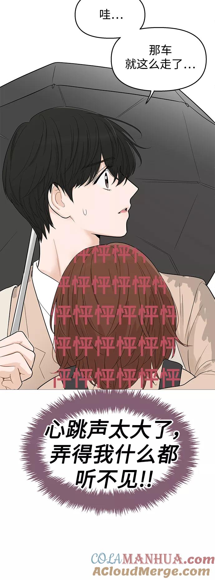 你的微笑是陷阱 - 第104话 - 第3张图