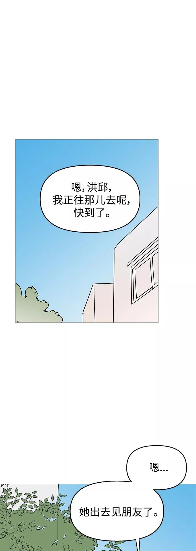 你的微笑是陷阱 - 第104话 - 第47张图