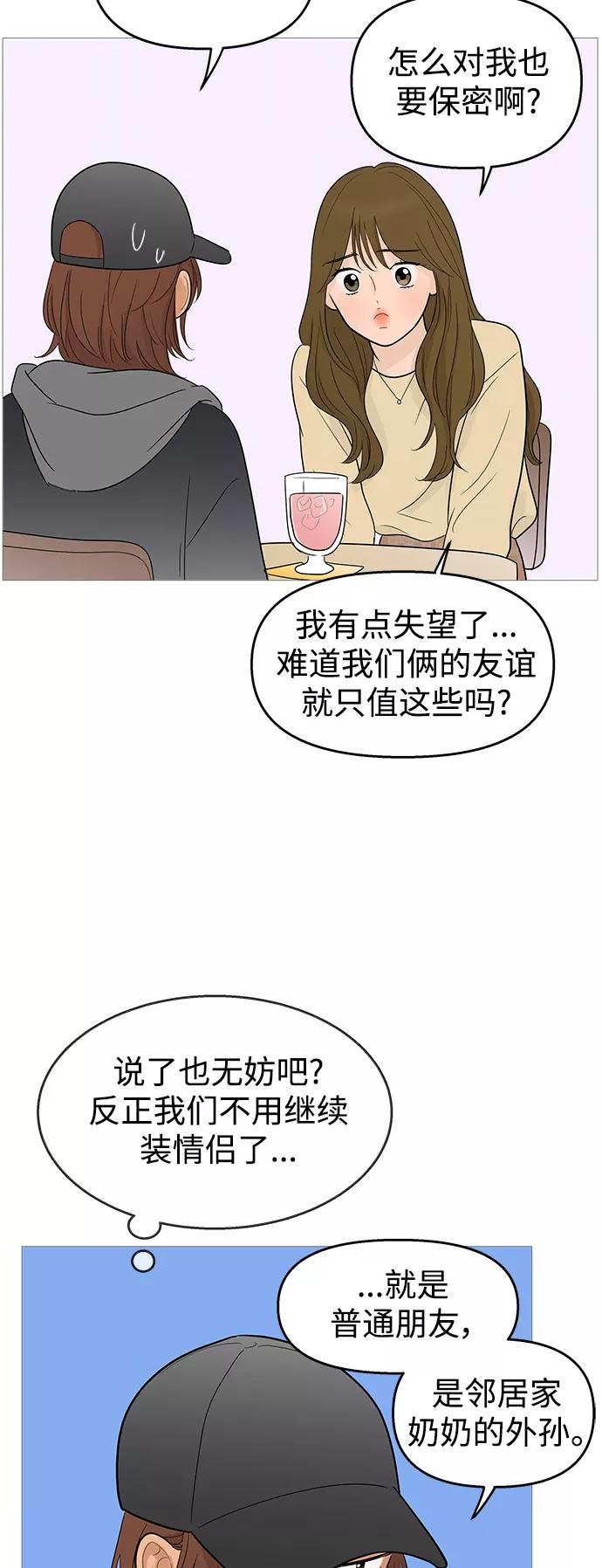 你的微笑是陷阱 - 第104话 - 第44张图