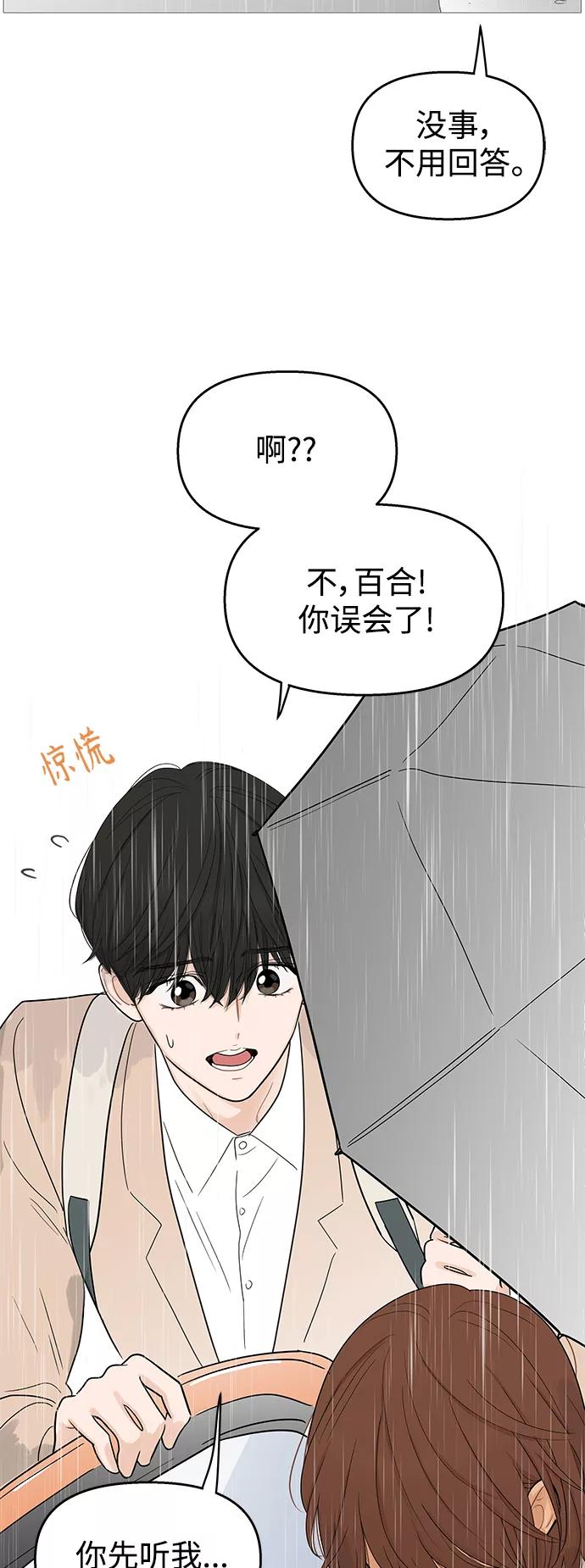 你的微笑是陷阱 - 第104话 - 第16张图