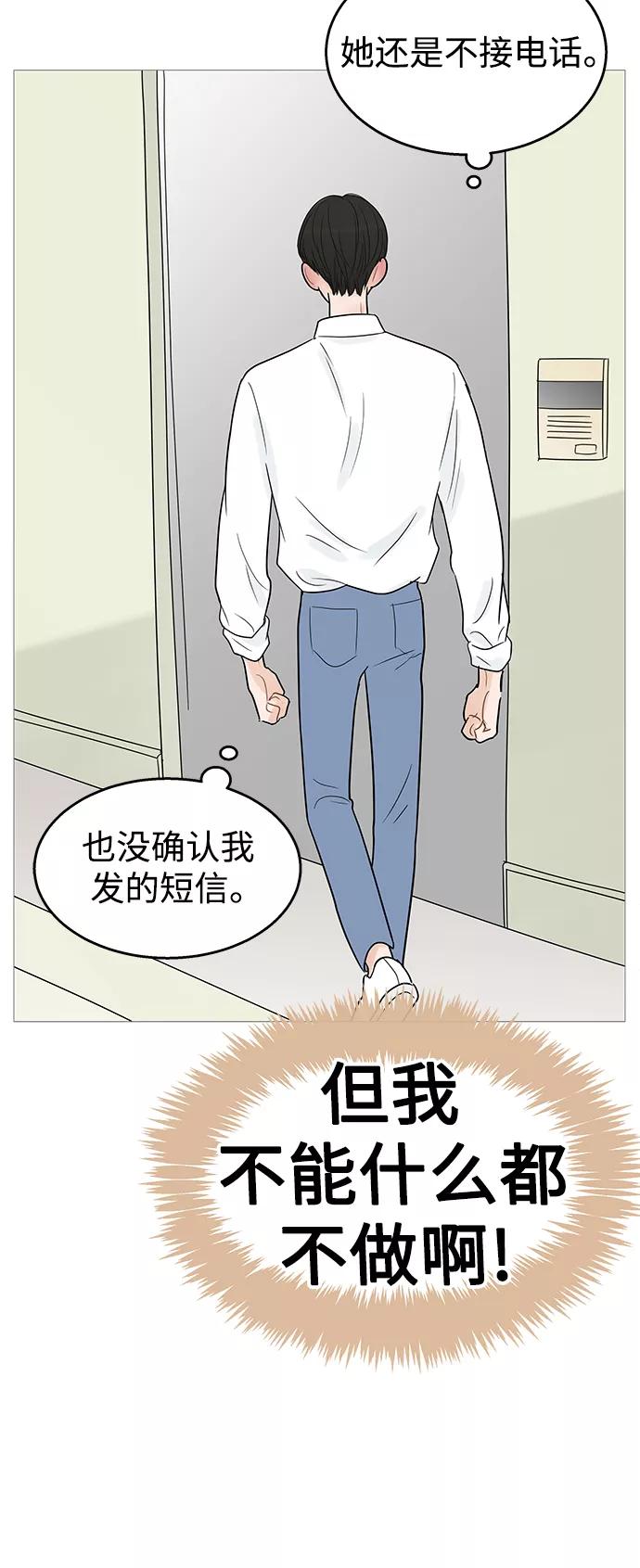 你的微笑是陷阱 - 第104话 - 第32张图