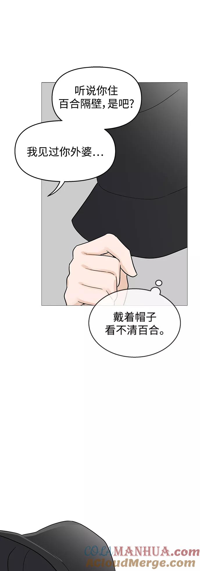 你的微笑是陷阱 - 第105话 - 第43张图