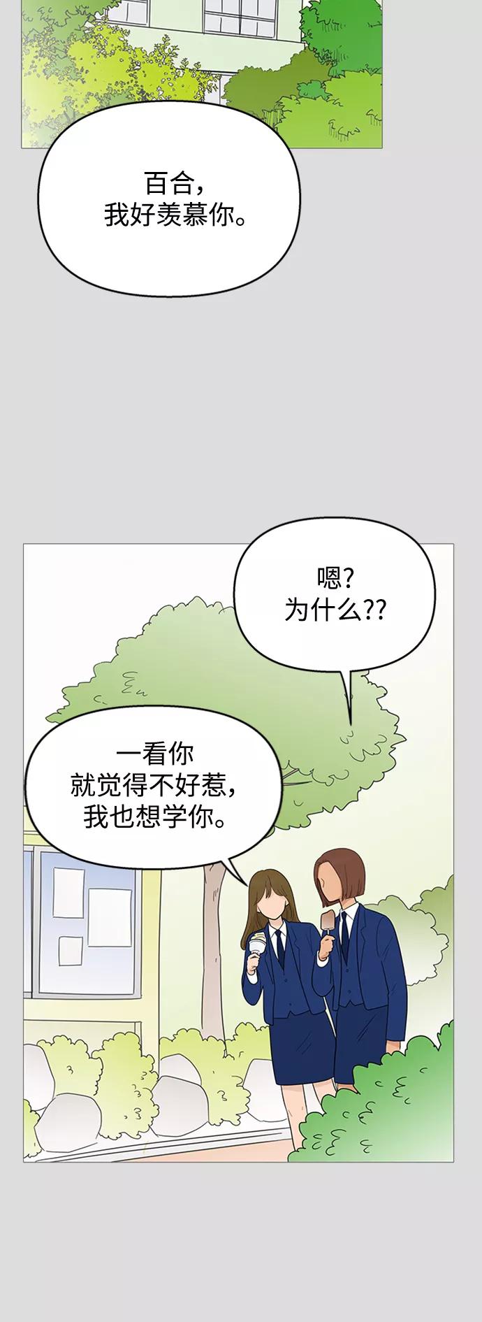 你的微笑是陷阱 - 第105话 - 第2张图