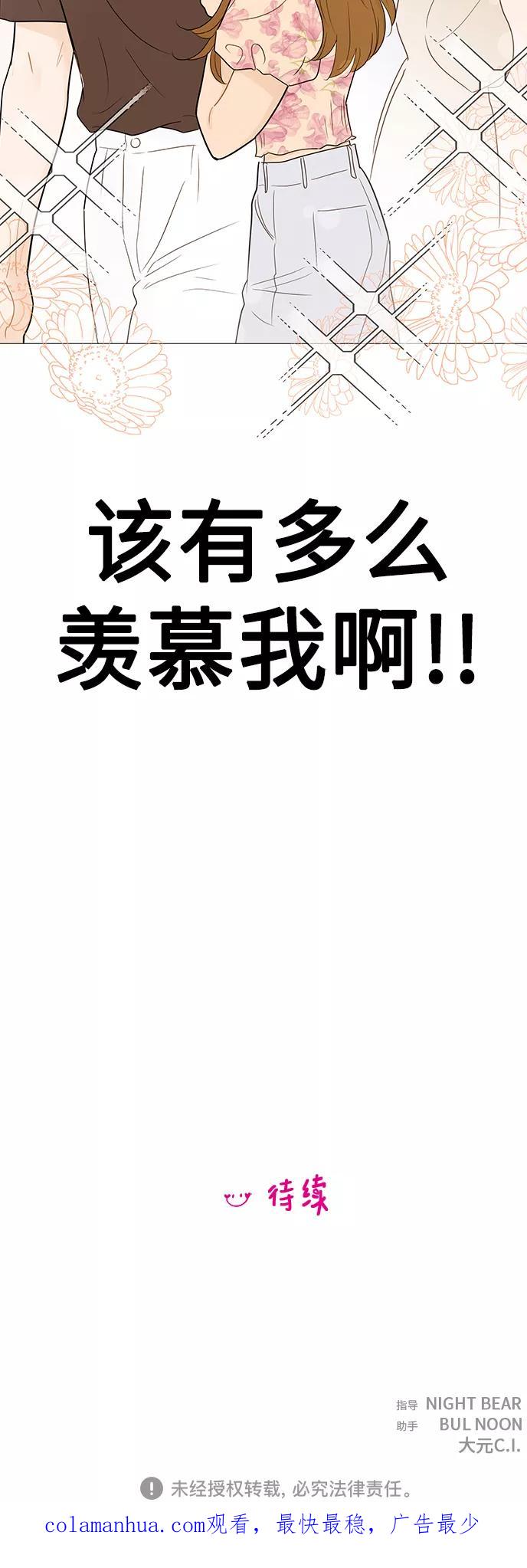 你的微笑是陷阱 - 第105话 - 第47张图