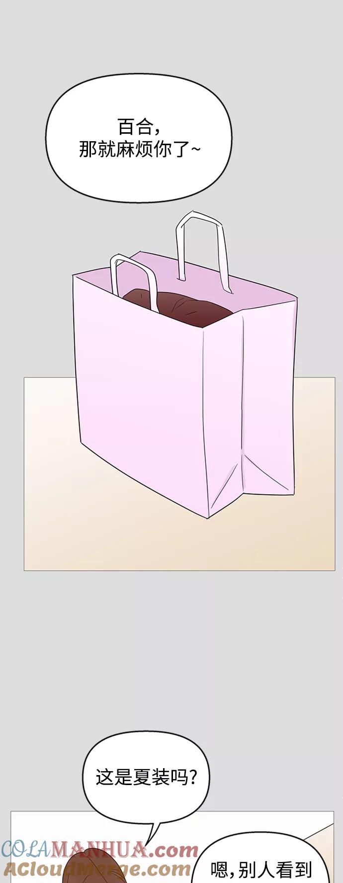 你的微笑是陷阱 - 第105话 - 第13张图