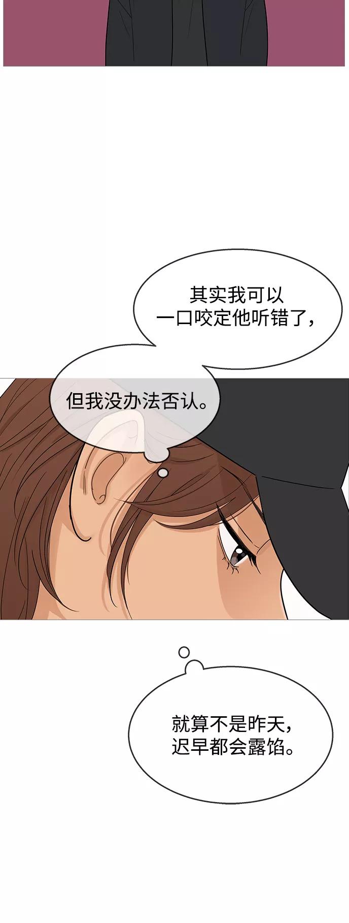 你的微笑是陷阱 - 第105话 - 第29张图