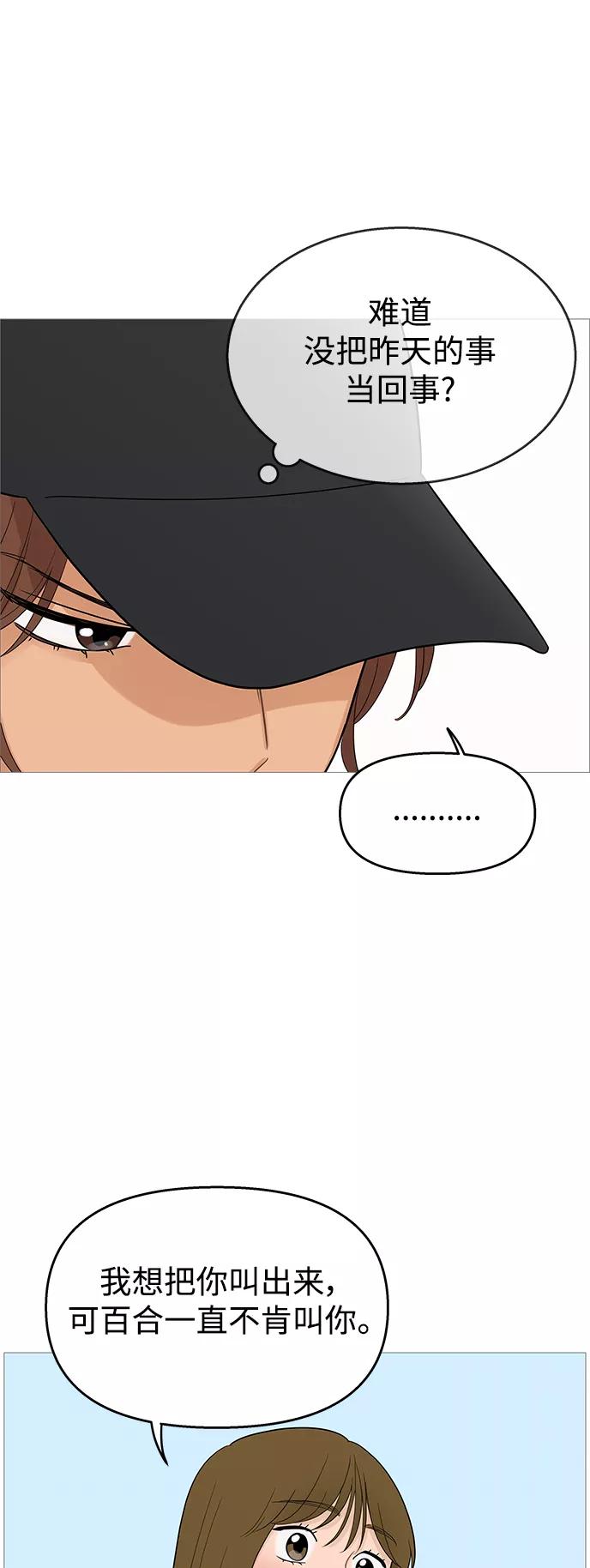 你的微笑是陷阱 - 第105话 - 第41张图