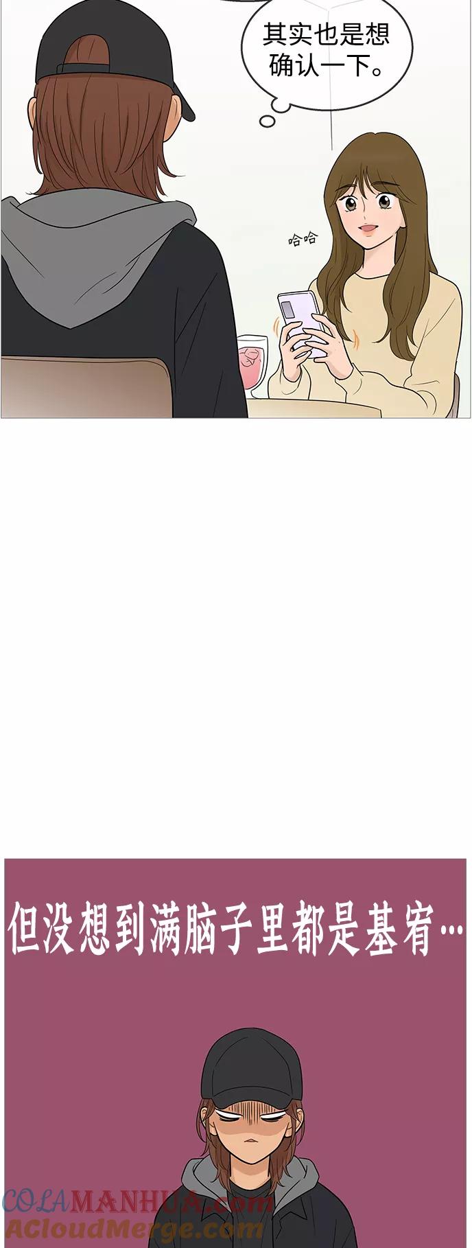 你的微笑是陷阱 - 第105话 - 第28张图