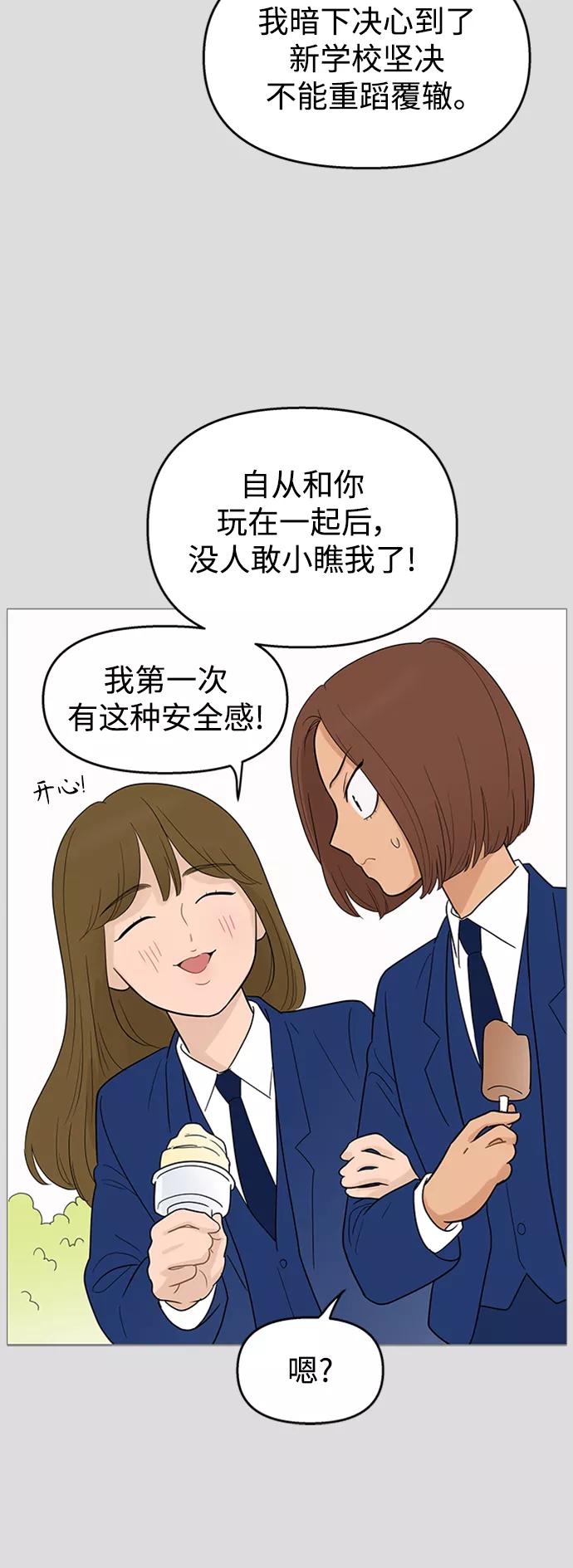 你的微笑是陷阱 - 第105话 - 第5张图