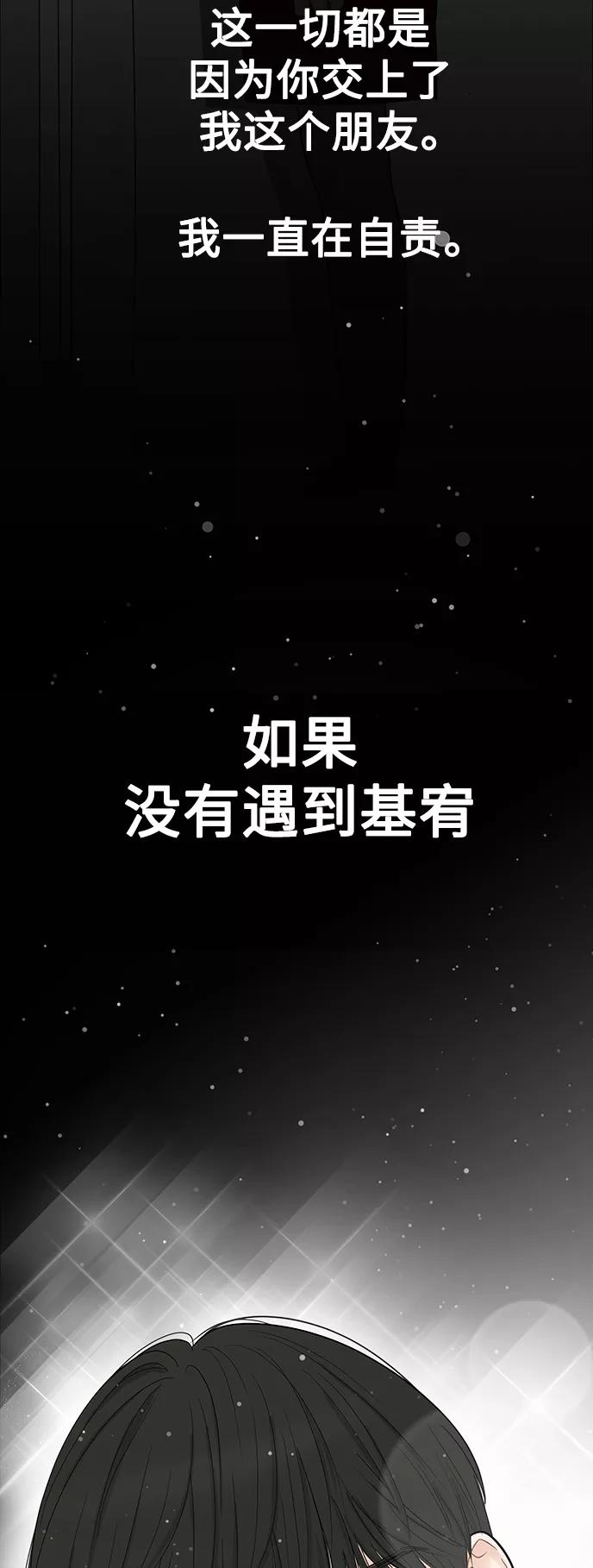 你的微笑是陷阱 - 第105话 - 第26张图