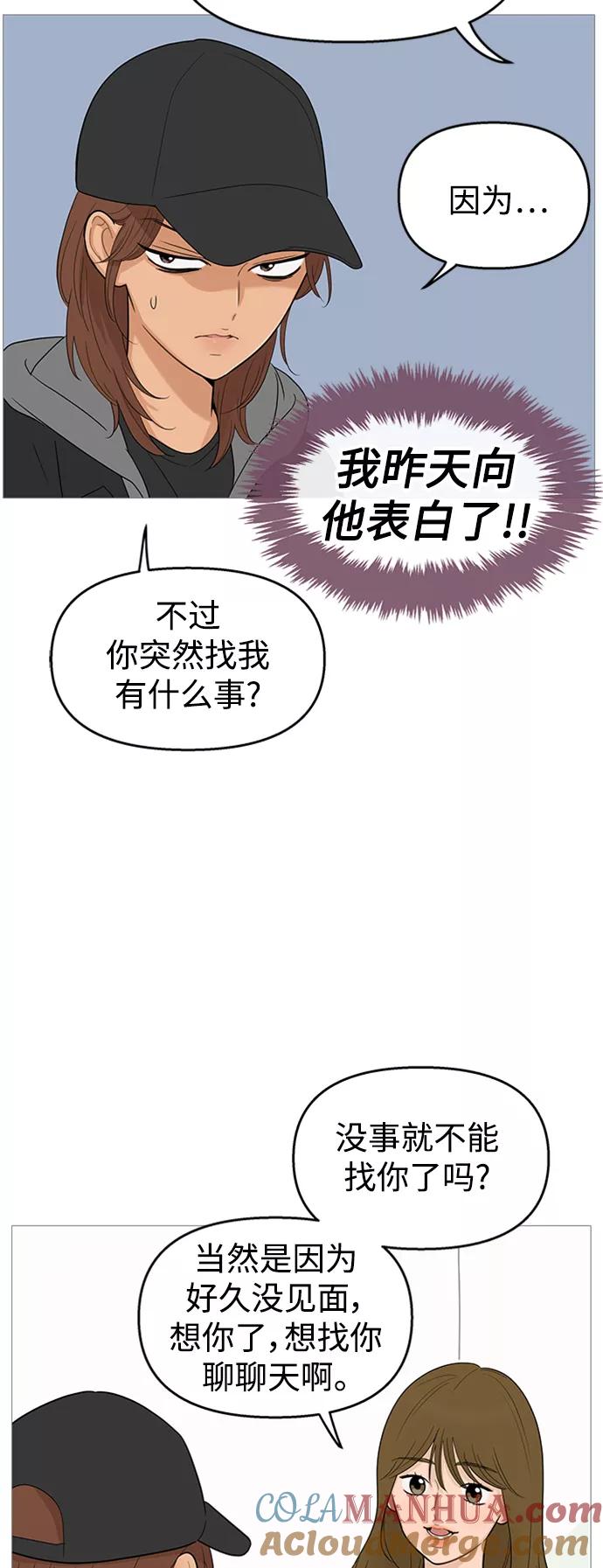 你的微笑是陷阱 - 第105话 - 第22张图