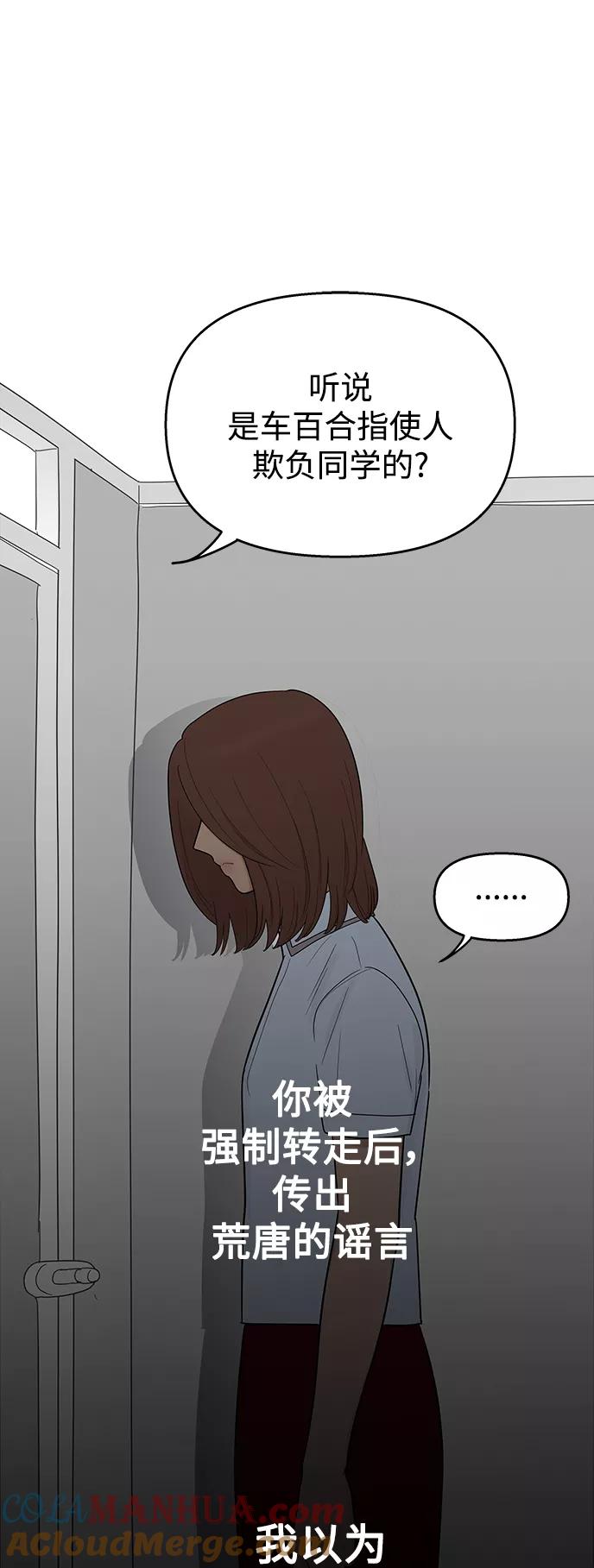 你的微笑是陷阱 - 第105话 - 第25张图