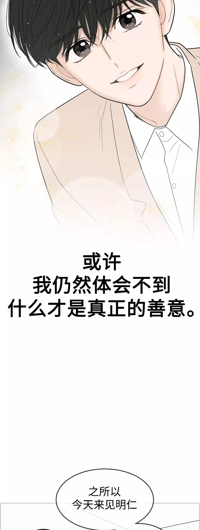 你的微笑是陷阱 - 第105话 - 第27张图