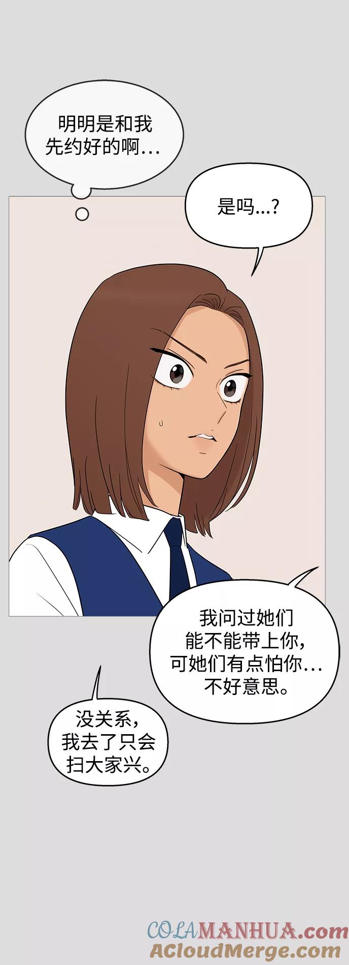 你的微笑是陷阱 - 第105话 - 第16张图