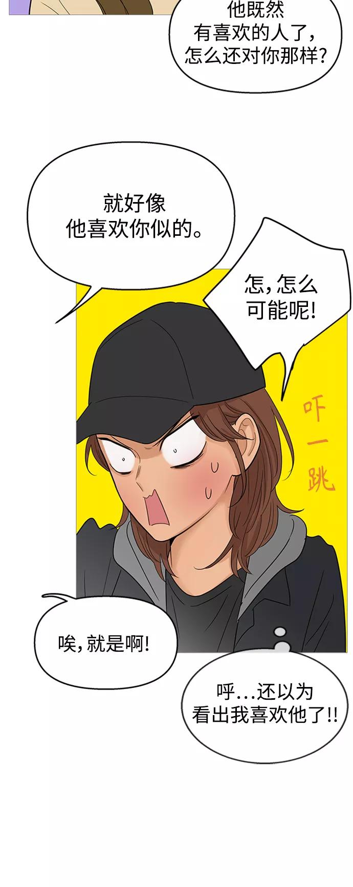 你的微笑是陷阱 - 第106话 - 第30张图