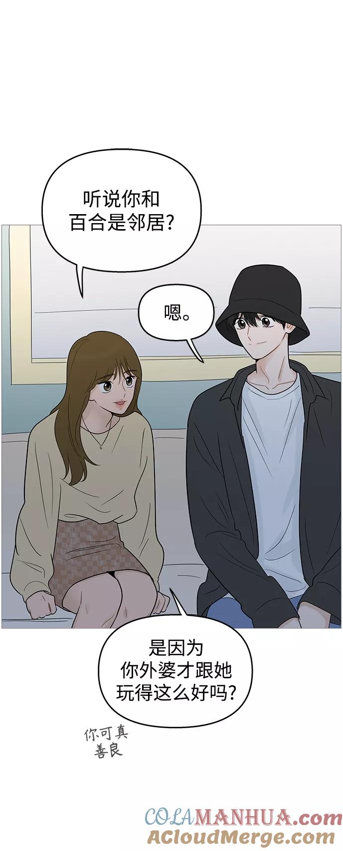 你的微笑是陷阱 - 第106话 - 第43张图