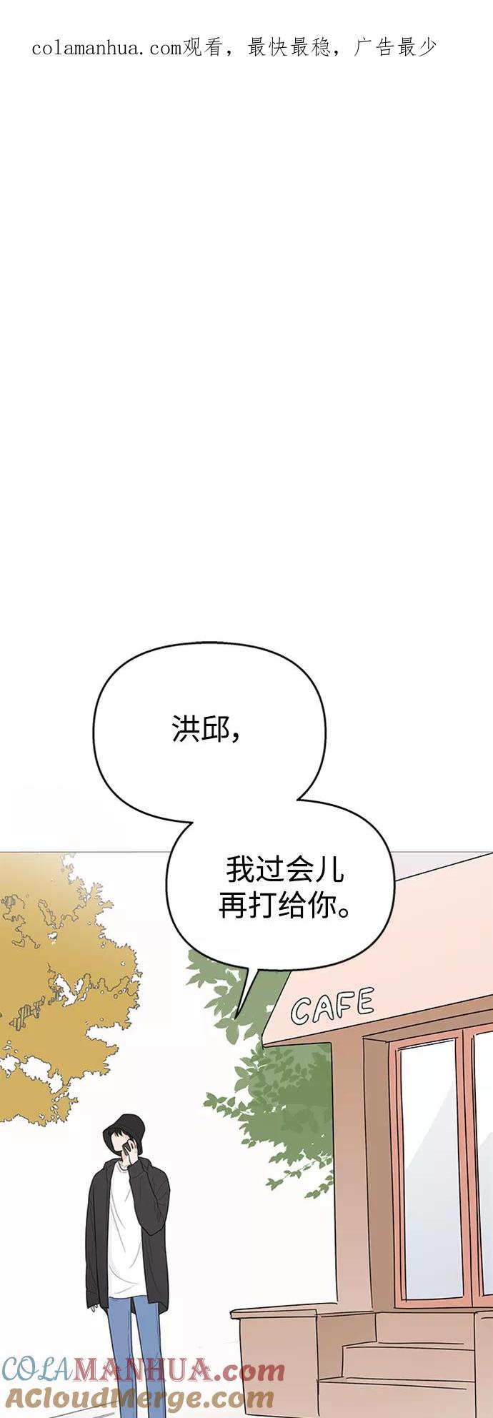 你的微笑是陷阱 - 第106话 - 第1张图