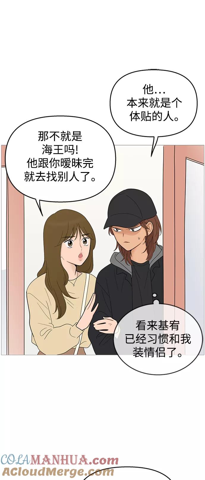 你的微笑是陷阱 - 第106话 - 第31张图