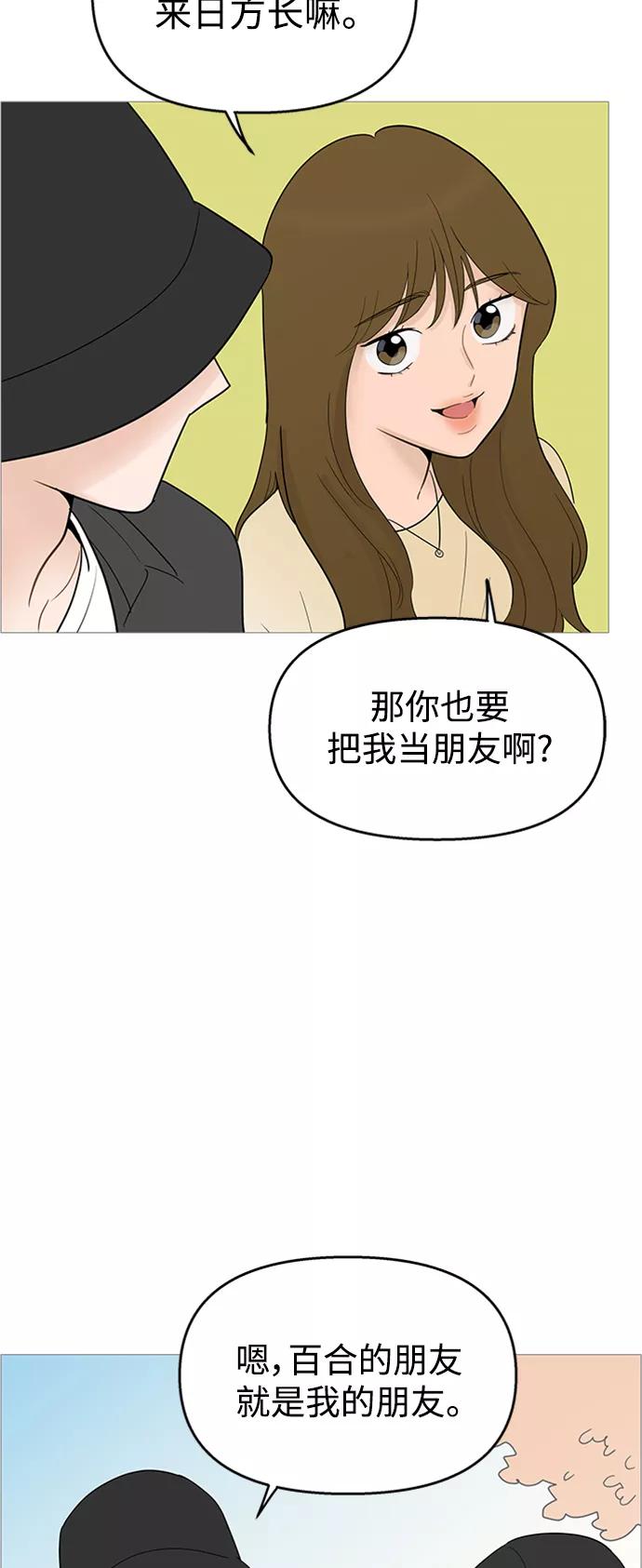 你的微笑是陷阱 - 第106话 - 第36张图