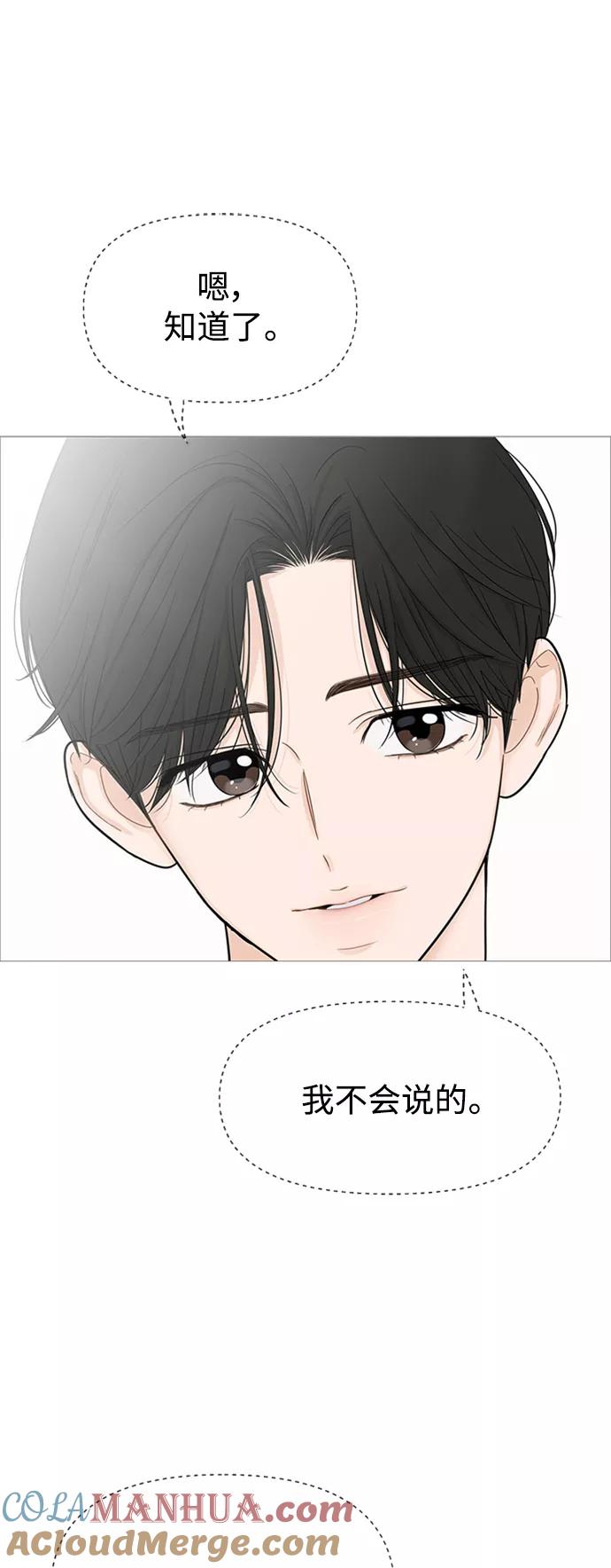 你的微笑是陷阱 - 第106话 - 第19张图