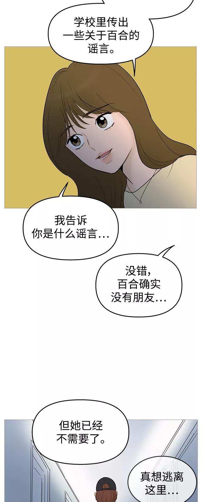 你的微笑是陷阱 - 第106话 - 第45张图